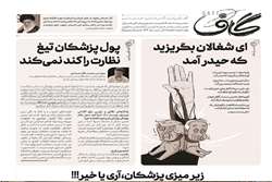 انتشار هشتادمین شماره «گاف»/صدای مکتوب کرسی‌های آزاداندیشی