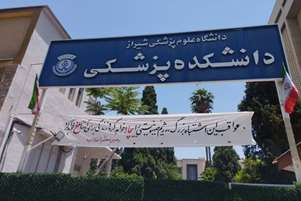 دانشجویان علوم پزشکی شیراز علیه صهیونیسم ایستادند