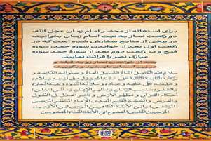 استغاثه ایران منتظر