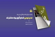  راه‌اندازی «قرارگاه فرهنگی فتح حیات» در نشریه نهادینه!
