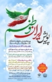 برگزاری نخستین پویش خانواده علوم پزشکی شیراز با عنوان «ایران وطنم»