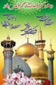 برنامه زیارتی فرهنگی دانشکده پرستاری و مامایی حضرت فاطمه (س) شیراز به مناسبت دهه کرامت در حرم شاهچراغ (ع) برگزار می‌شود