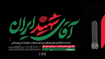 آغاز ثبت نام کاروان تشییع و تدفین قائد شهید در دانشگاه علوم پزشکی شیراز