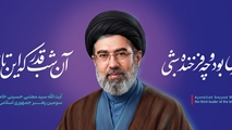 بیعت‌نامه‌ی هیئت‌های دانشجویی دانشگاه علوم پزشکی شیراز از سومین رهبر انقلاب اسلامی
