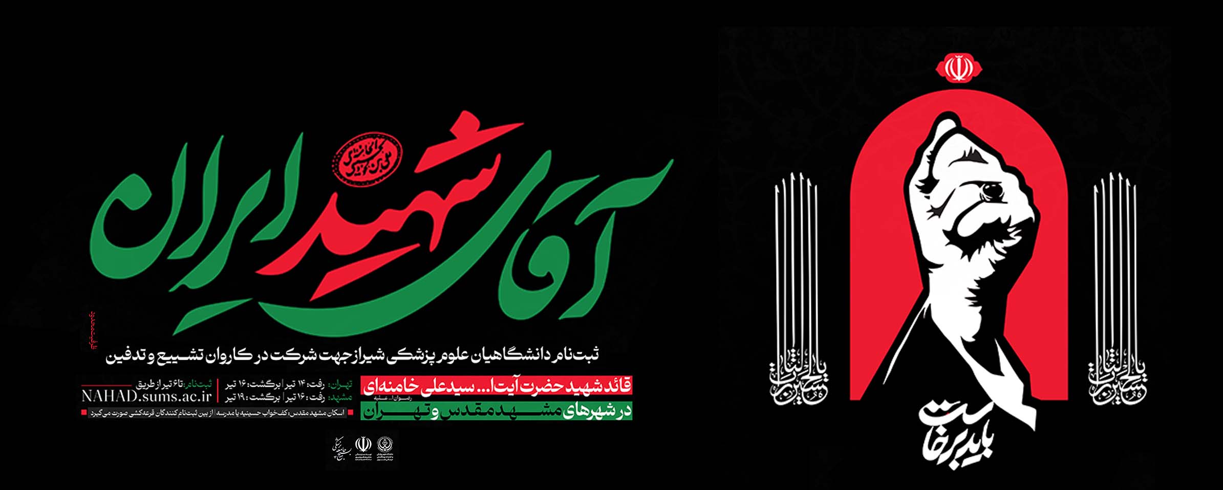 رهبر شهید